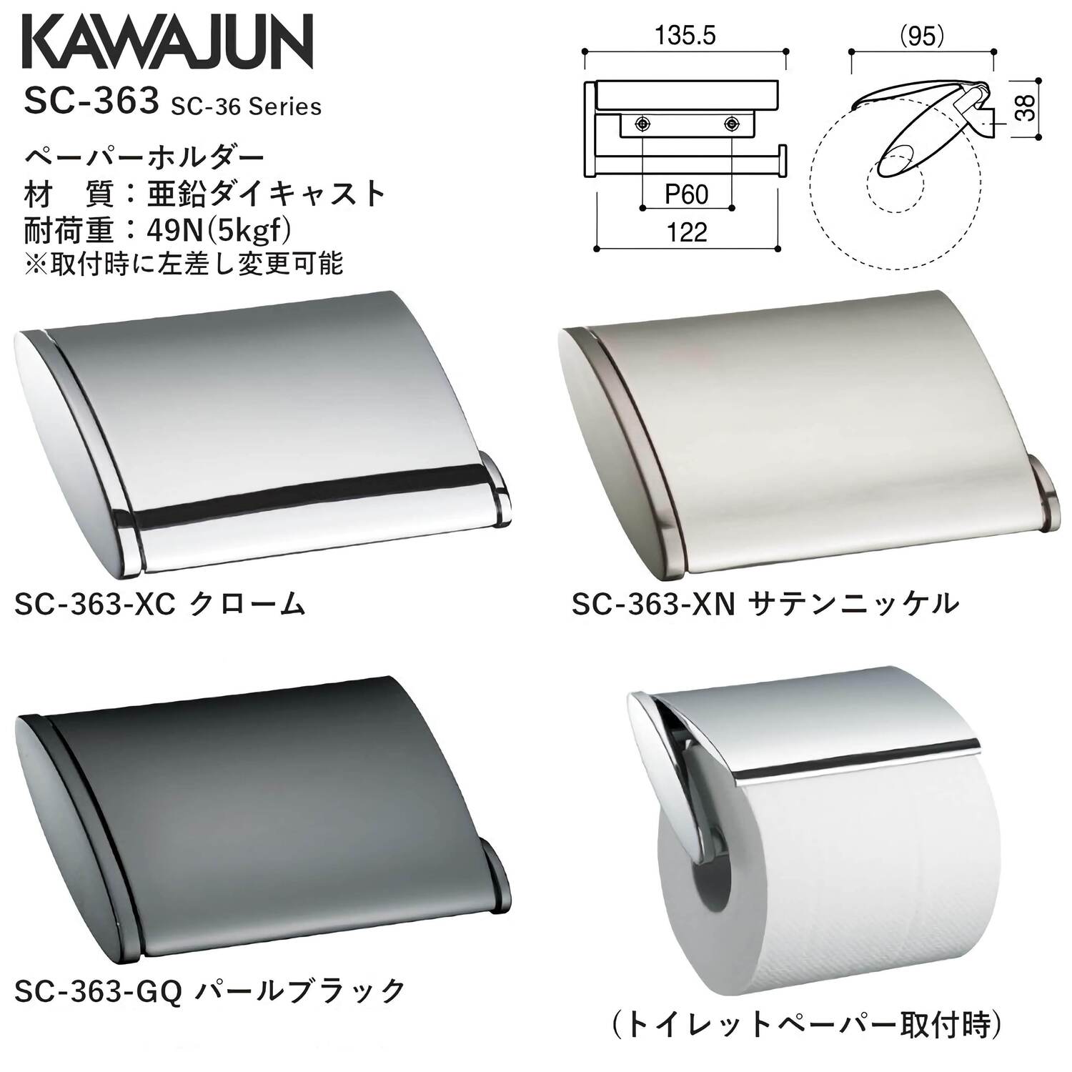 カワジュン 【SC-363-XC】 ペーパーホルダー クローム KAWAJUN