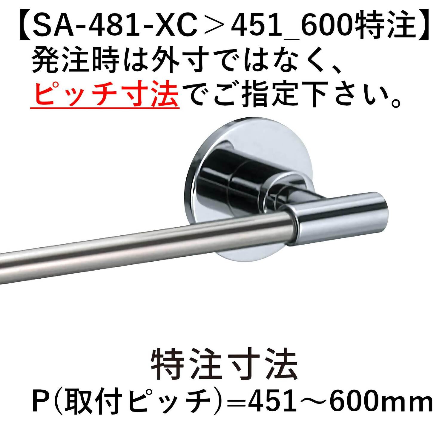 カワジュン 【SA-481-XC】 タオルレール クローム+鏡面 KAWAJUN