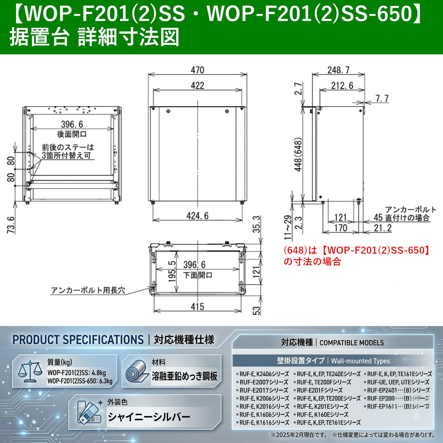 リンナイ 【WOP-F201(2)SS-650】 据置台 Rinnai