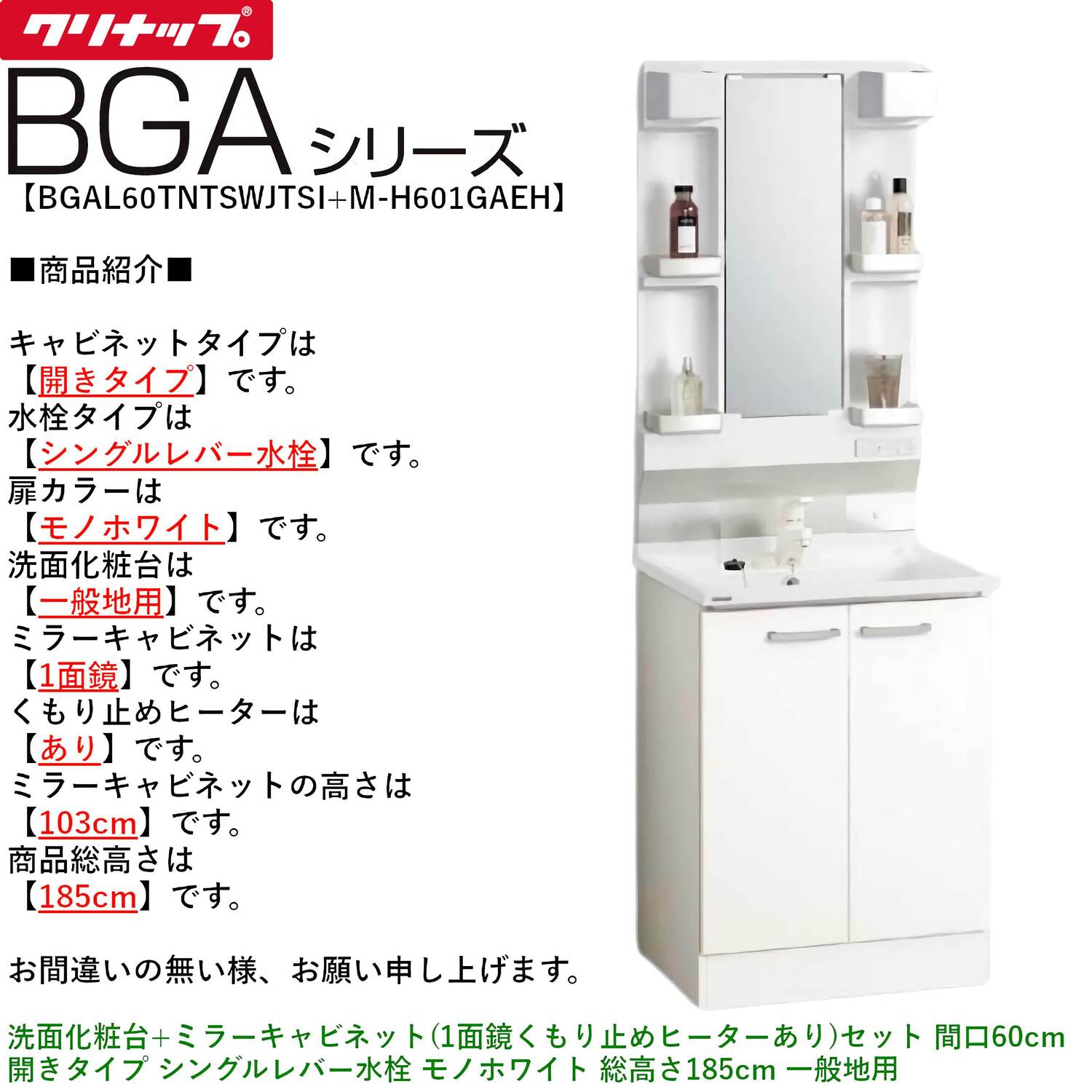 クリナップ 【BGAL60TNTSW※(I・G)+M-(H・L)601GAEH】 BGAシリーズ洗面