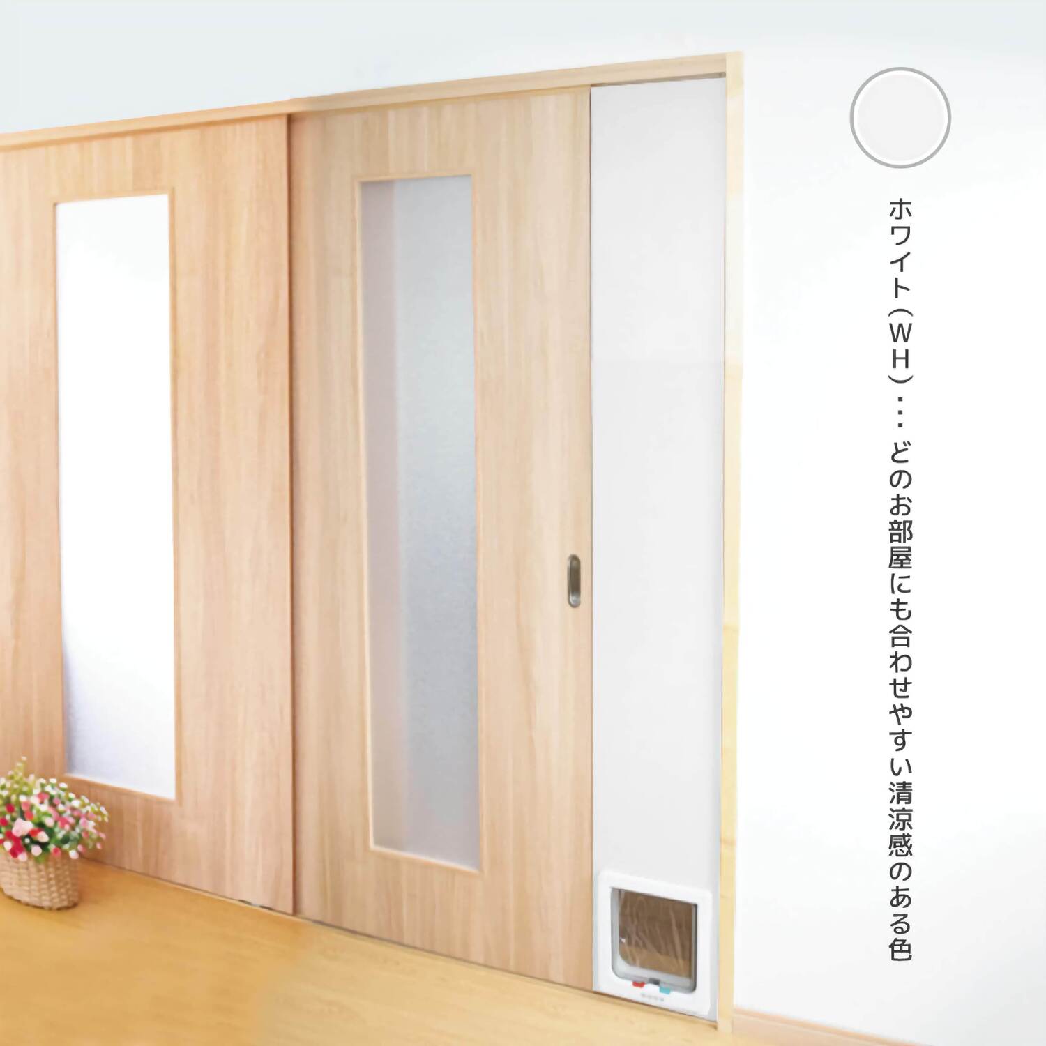 小型犬・猫用 ペットドアー ペットスルーもん 【PTG-L2200】(ベージュ・ホワイト・ブラウン)