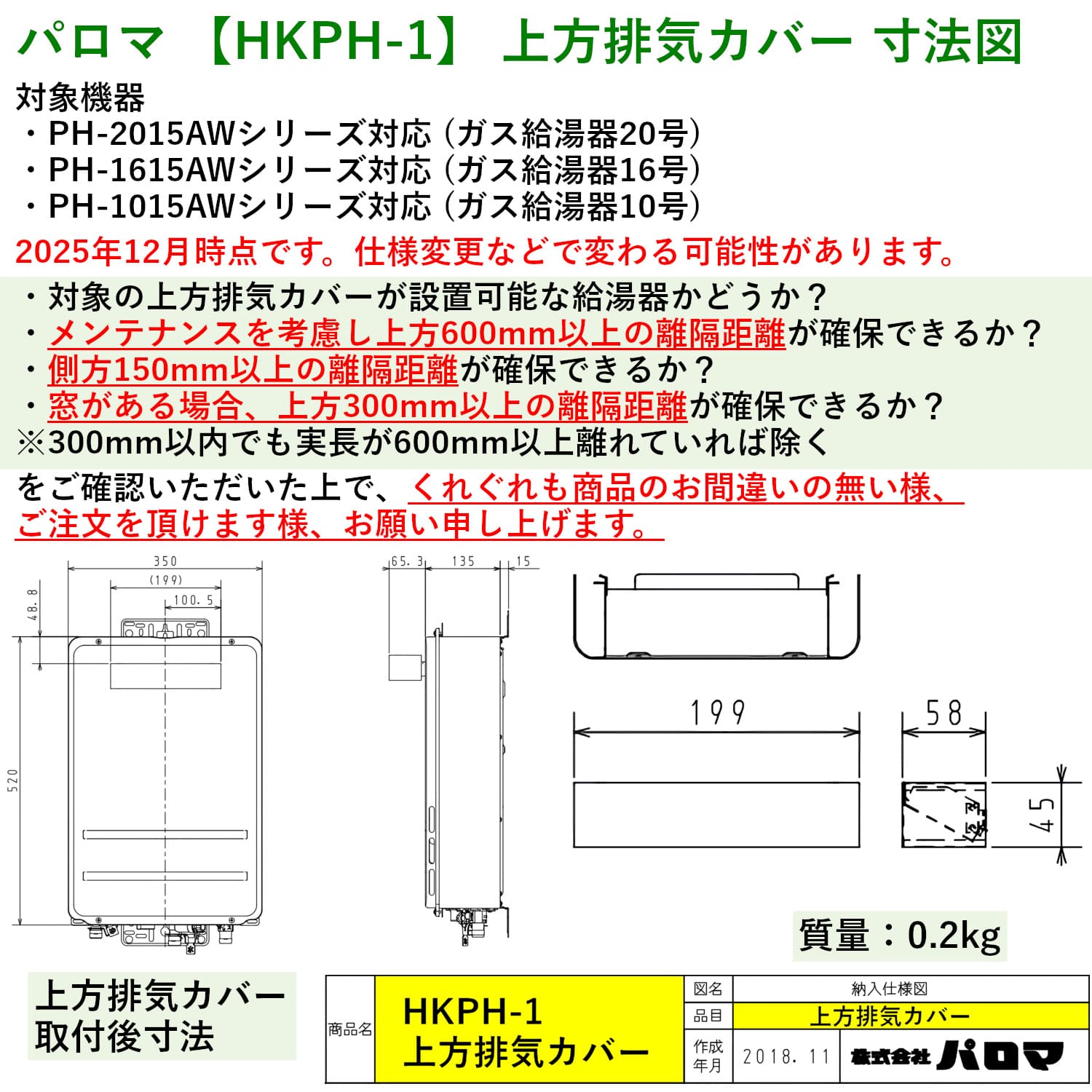 パロマ 【PH-2015AW】 ガス給湯器 20号 壁掛型・PS標準設置型 Paloma