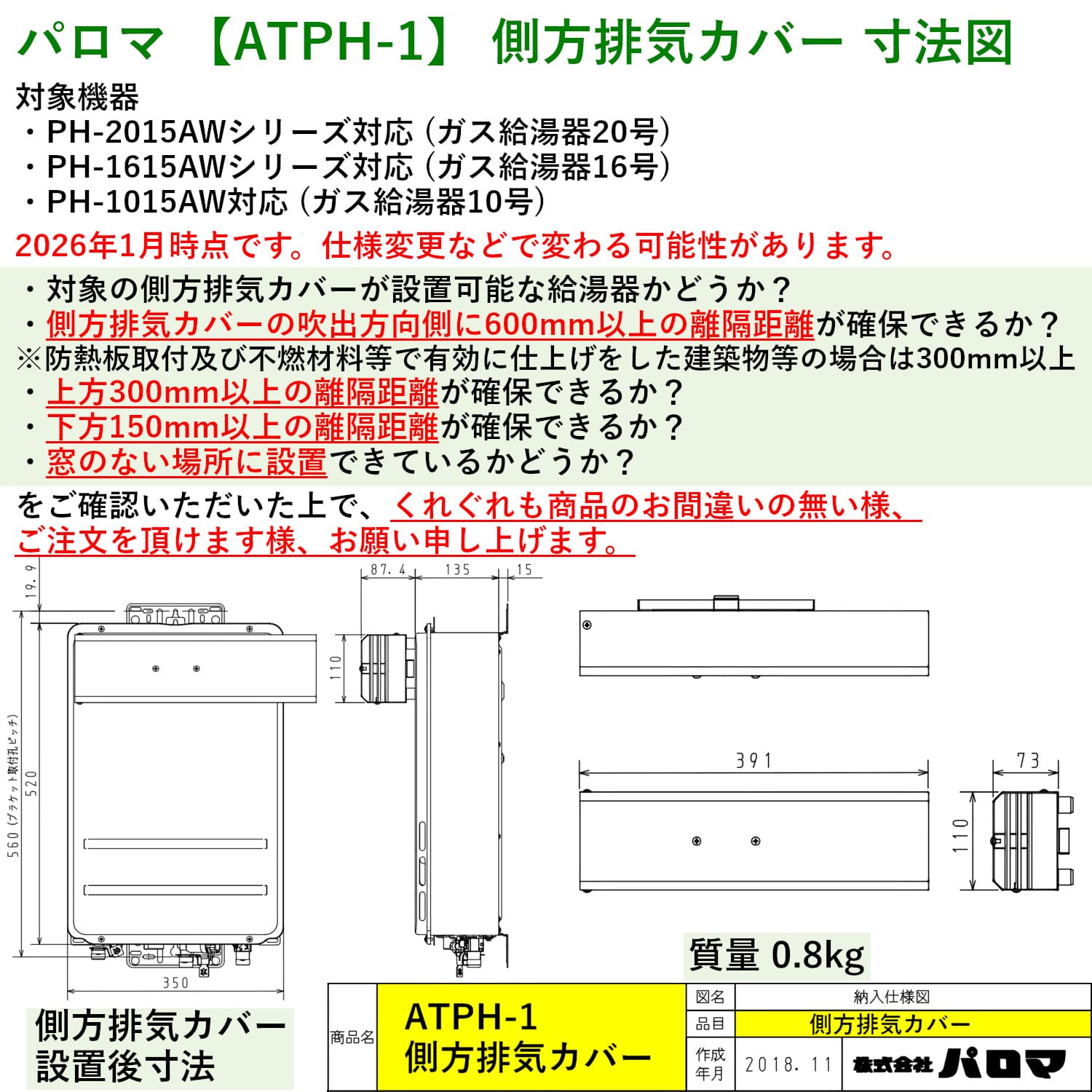 パロマ 【PH-1015AW】 ガス給湯器 10号 壁掛型・PS標準設置型 Paloma