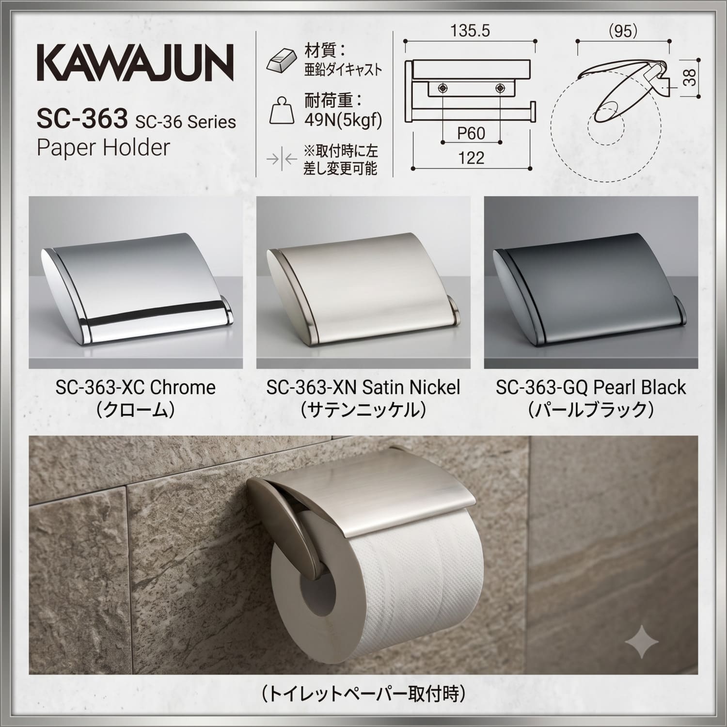 カワジュン 【SC-363-GQ】 ペーパーホルダー パールブラック KAWAJUN