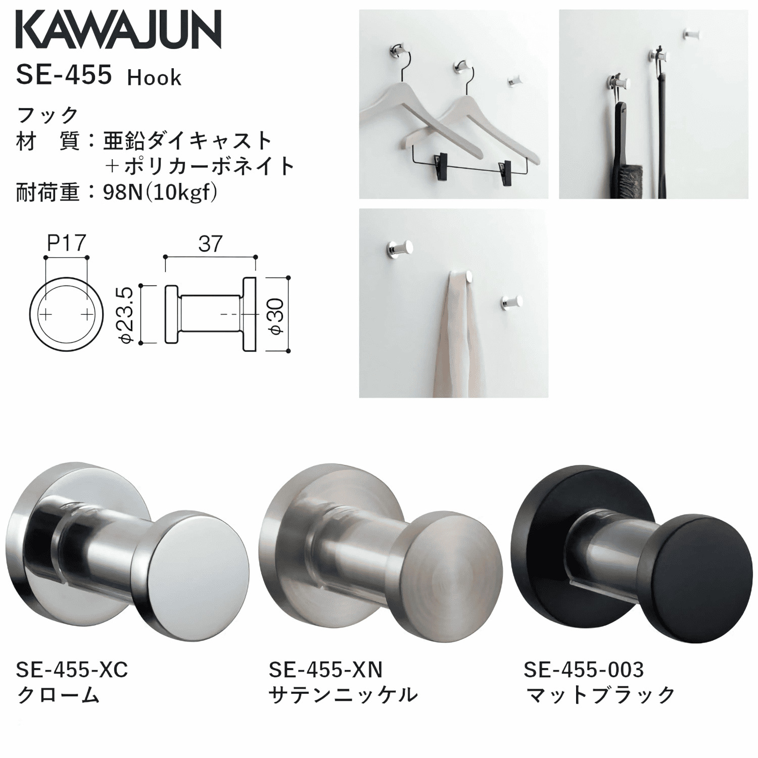 カワジュン 【SE-455-003】 フック マットブラック KAWAJUN