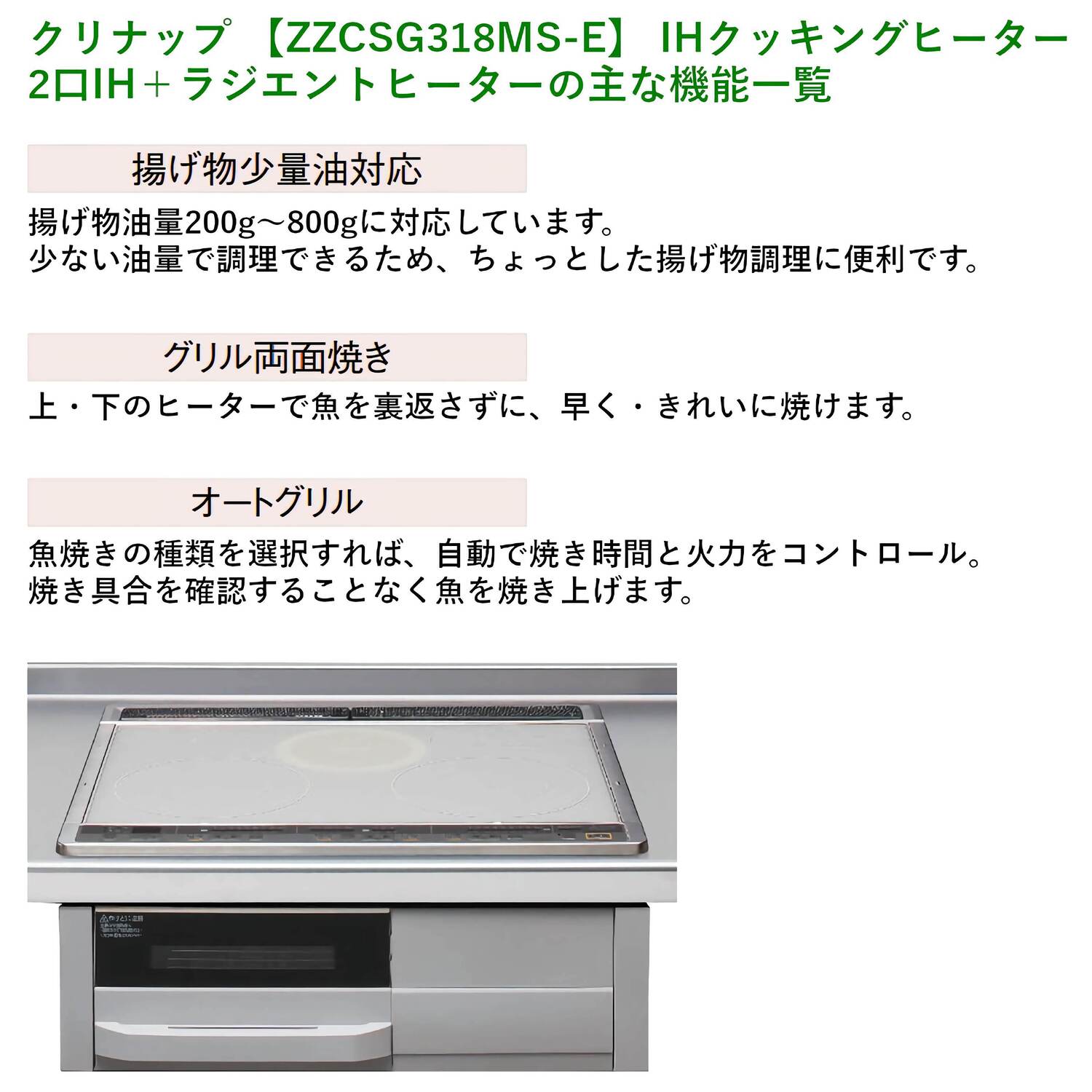 クリナップ 【ZZCSG318MS-E】 IHクッキングヒーター