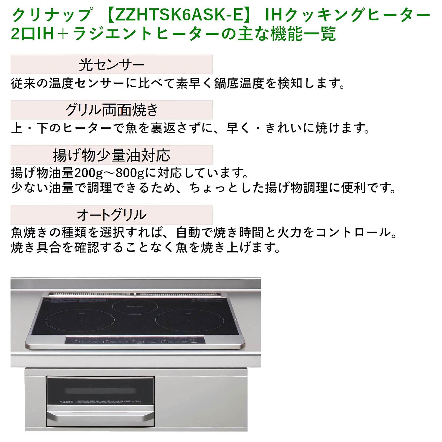 クリナップ 【ZZHTSK6ASK-E】 IHクッキングヒーター