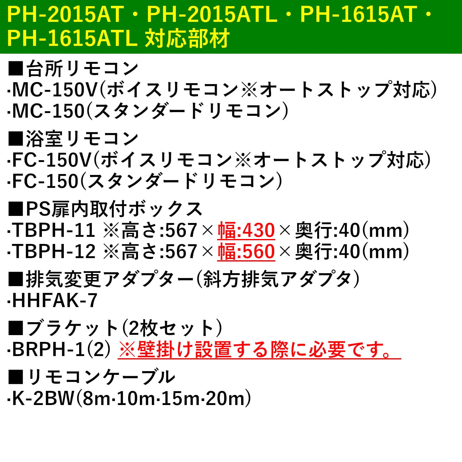 パロマ 【PH-1615ATL】 ガス給湯器 16号 PS扉内前方排気型 Paloma