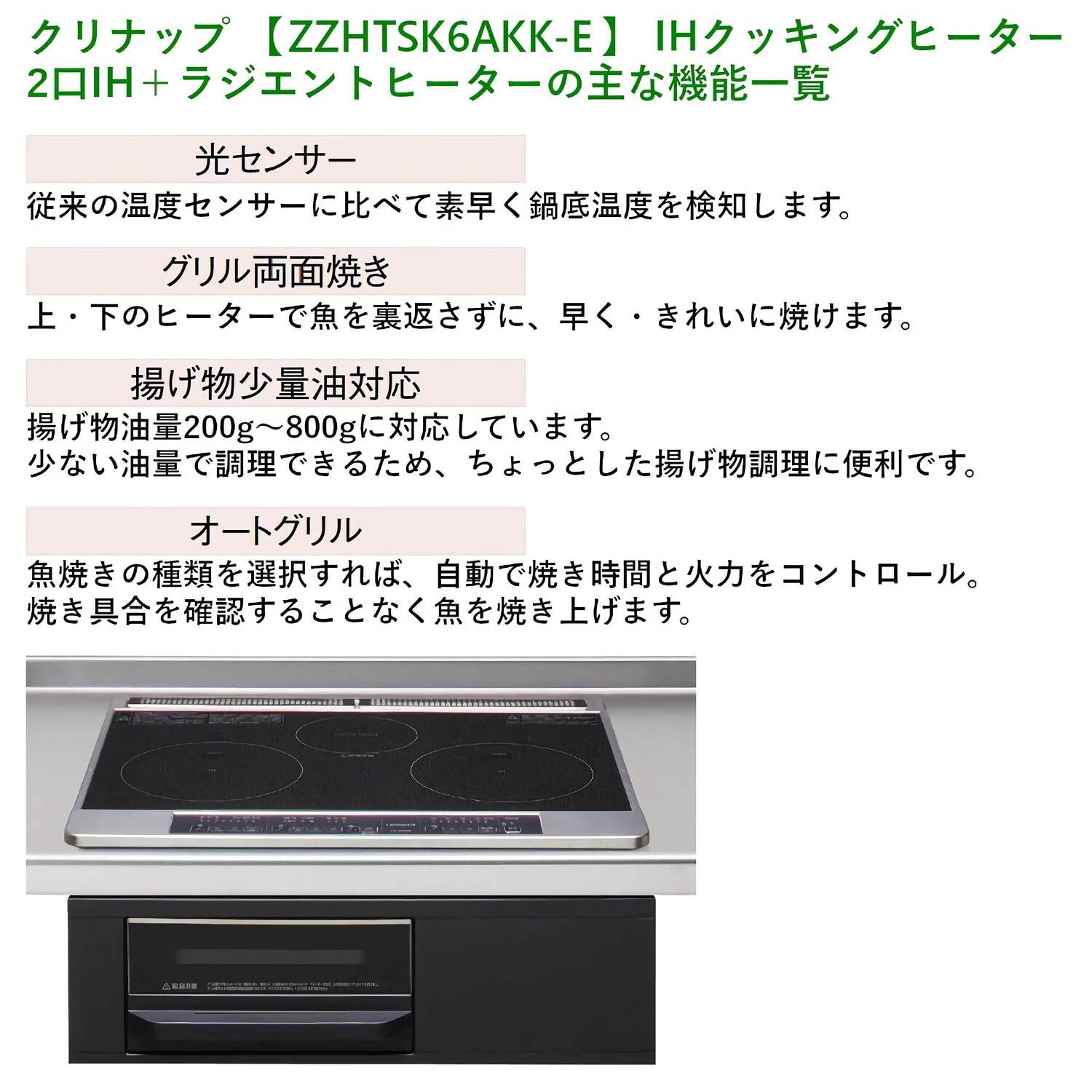 クリナップ 【ZZHTSK6AKK-E】 IHクッキングヒーター