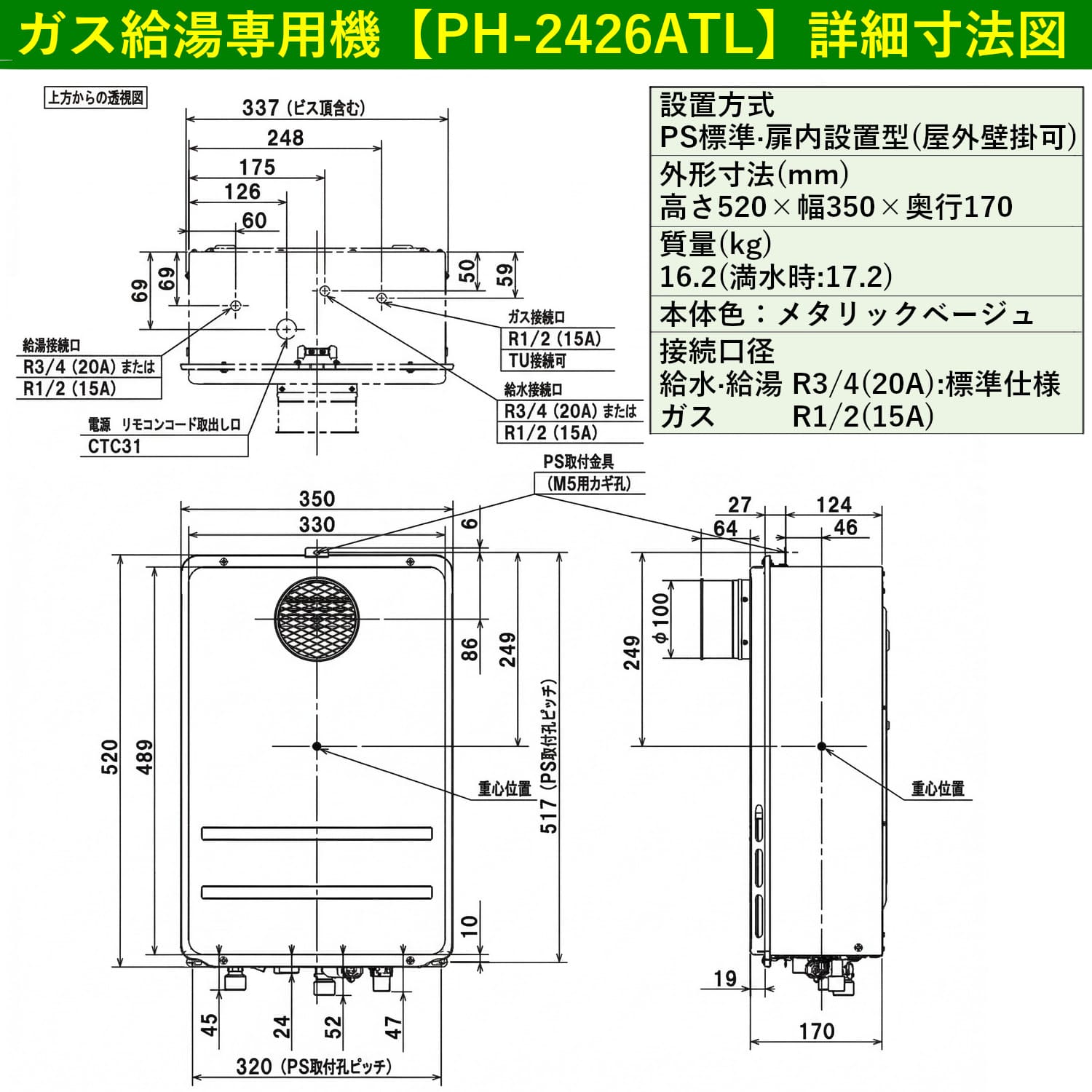 パロマ 【PH-2426ATL】 ガス給湯器 24号 PS扉内前方排気型 Paloma