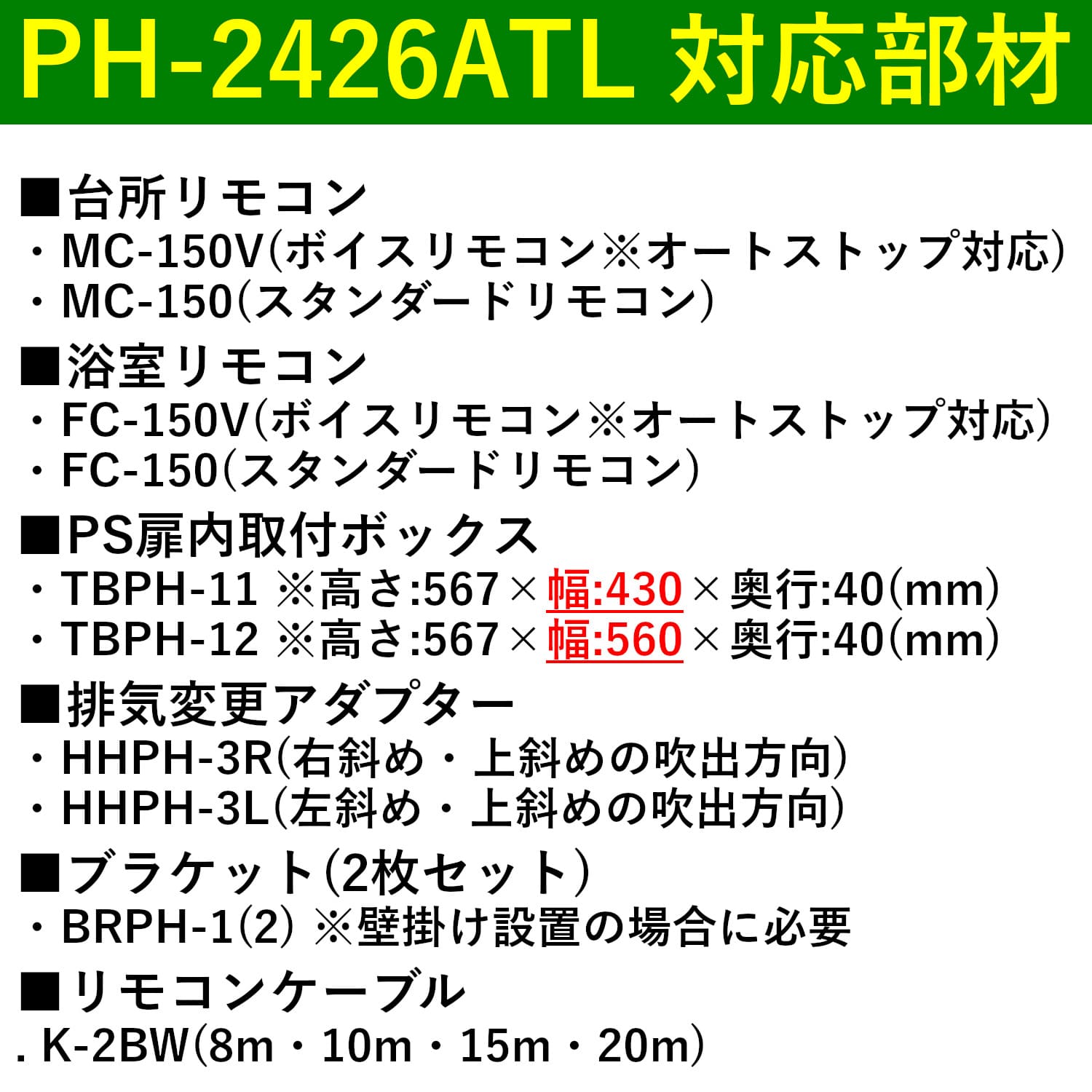 パロマ 【PH-2426ATL】 ガス給湯器 24号 PS扉内前方排気型 Paloma