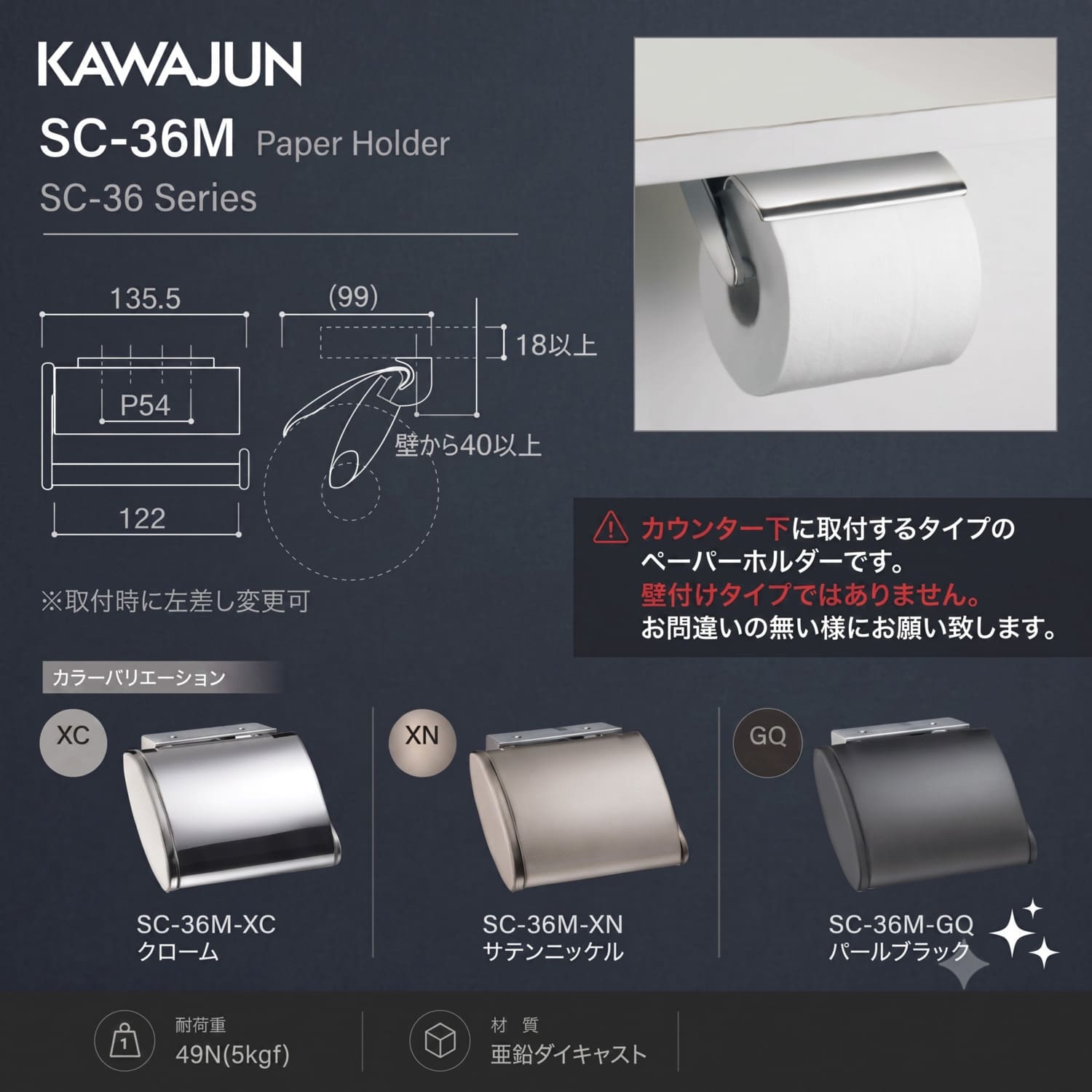 カワジュン 【SC-36M-GQ】 カウンター下付ペーパーホルダー パール