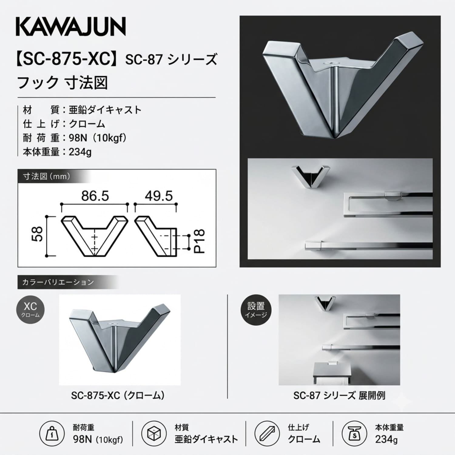 カワジュン 【SC-875-XC】 フック クローム KAWAJUN
