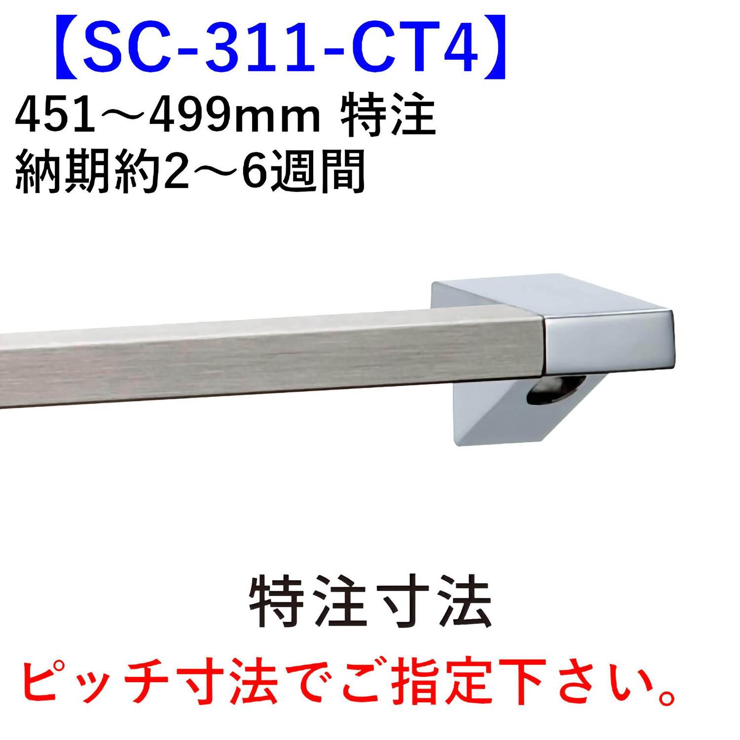 カワジュン 【SC-311-CTM】 タオルレール クローム+ヘアライン KAWAJUN