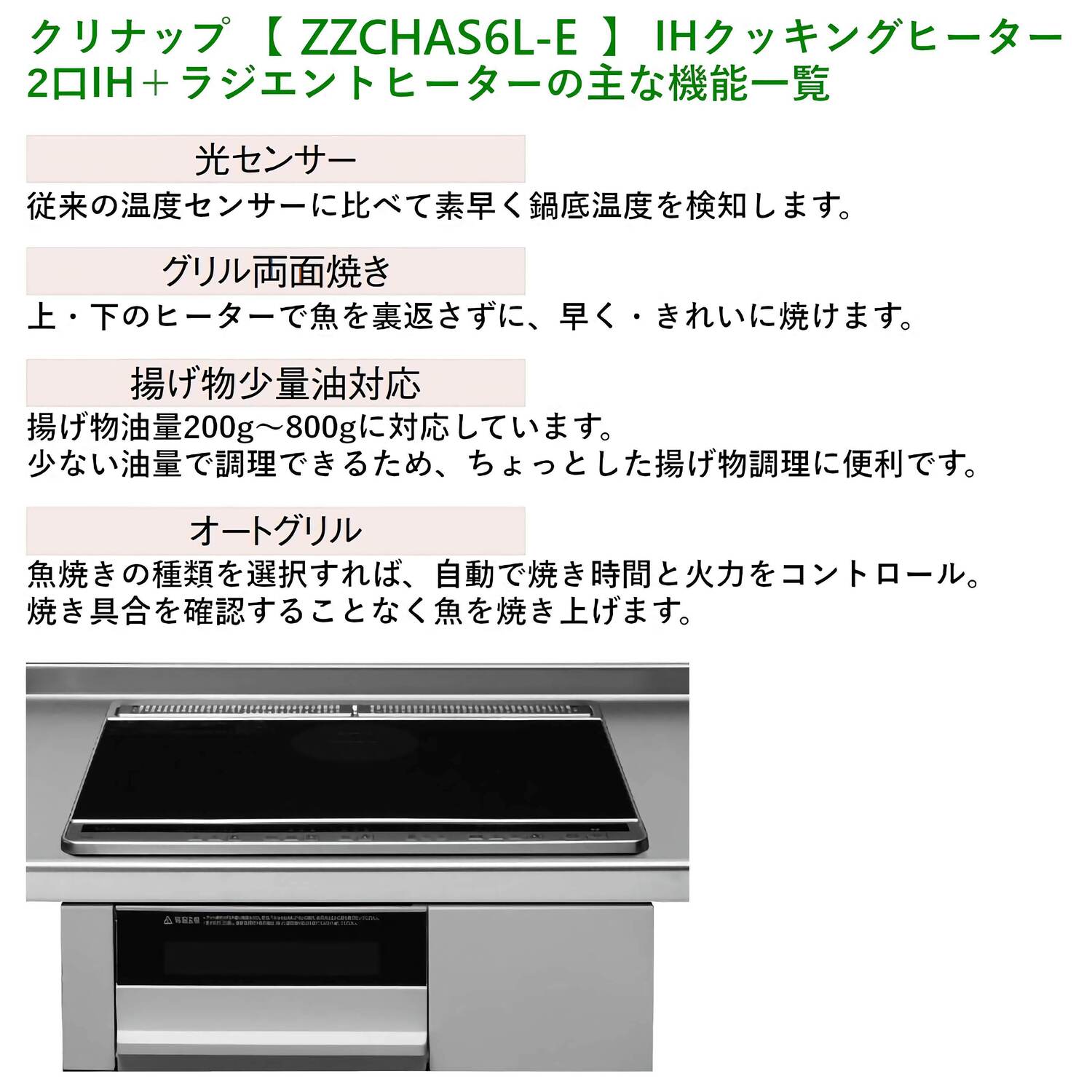 クリナップ 【ZZCHAS6L-E】 IHクッキングヒーター