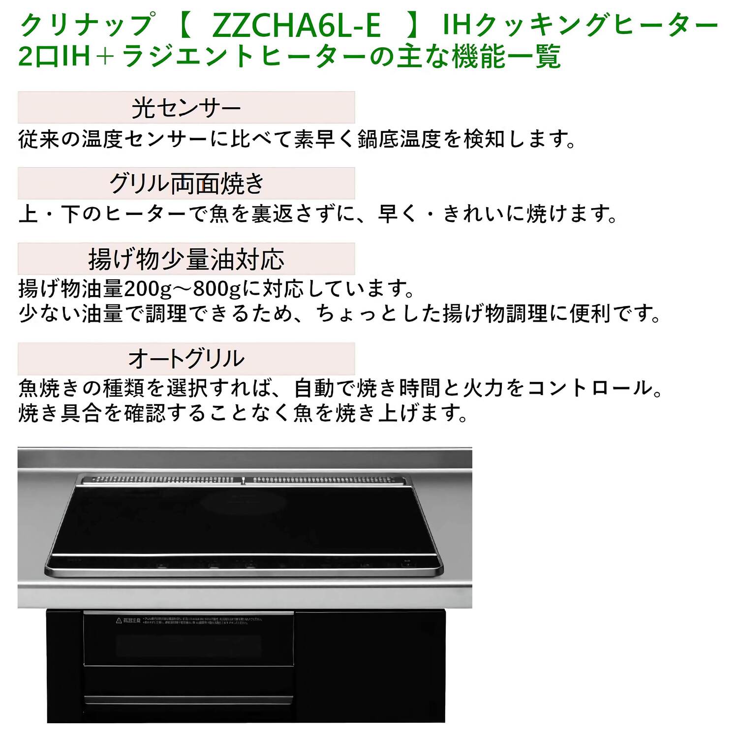 クリナップ 【ZZCHA6L-E】 IHクッキングヒーター