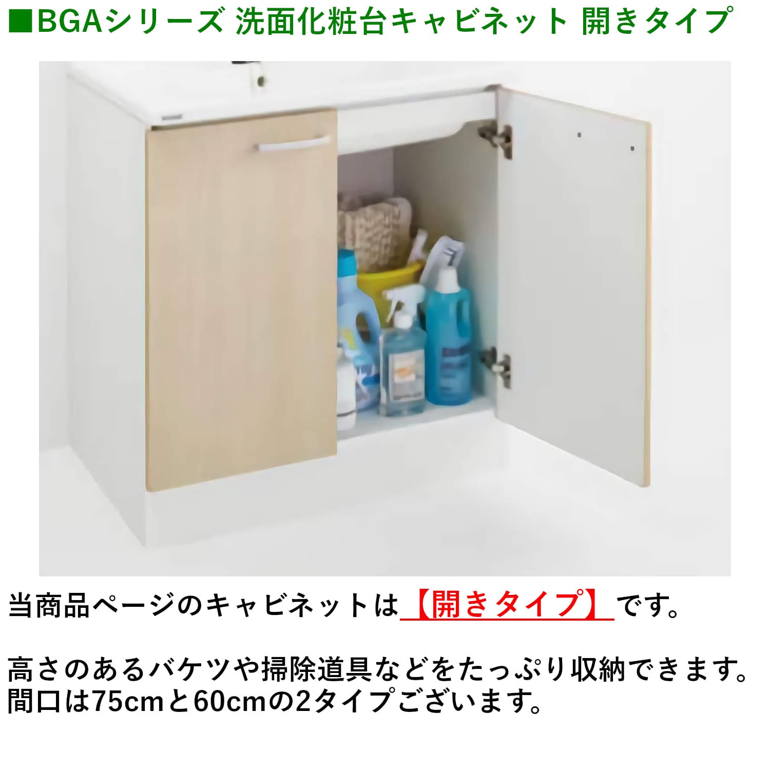 クリナップ 【BGAL75TNTWW※(I・G)+M-(H・L)751GAEN】 BGAシリーズ洗面化粧台(間口75cm)+ミラーキャビネット(1面鏡くもり止めヒーターなし)セット 開きタイプ ツインハンドル水栓