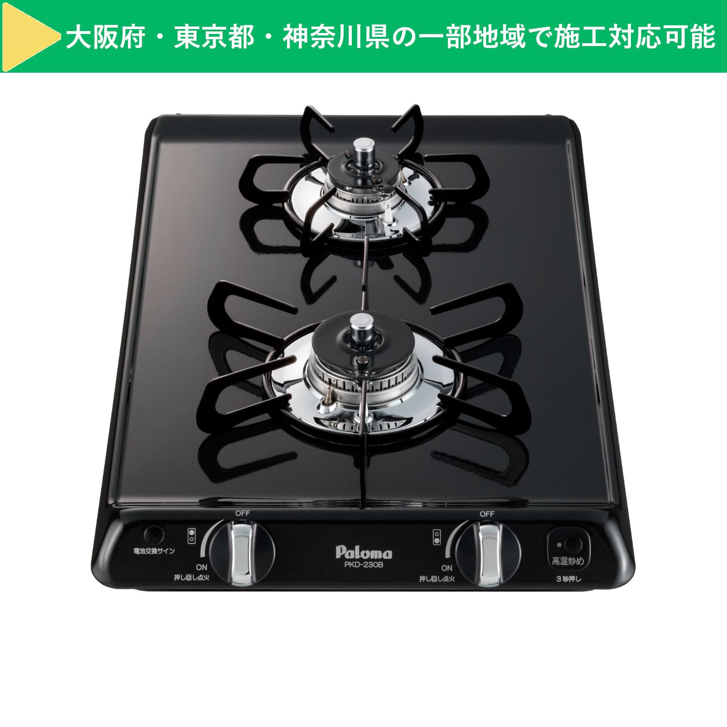 パロマ 【PKD-230B】 ビルトインコンロ コンパクトキッチン