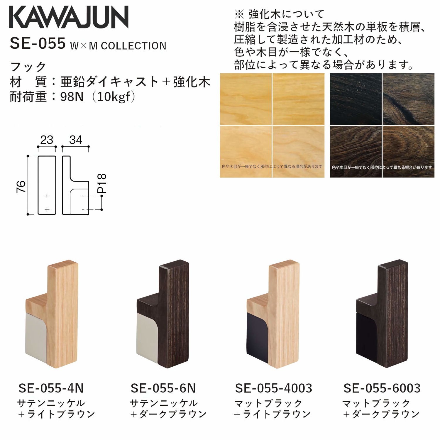 カワジュン 【SE-055-4N】 フック W×M COLLECTION サテンニッケル＋ライトブラウン KAWAJUN