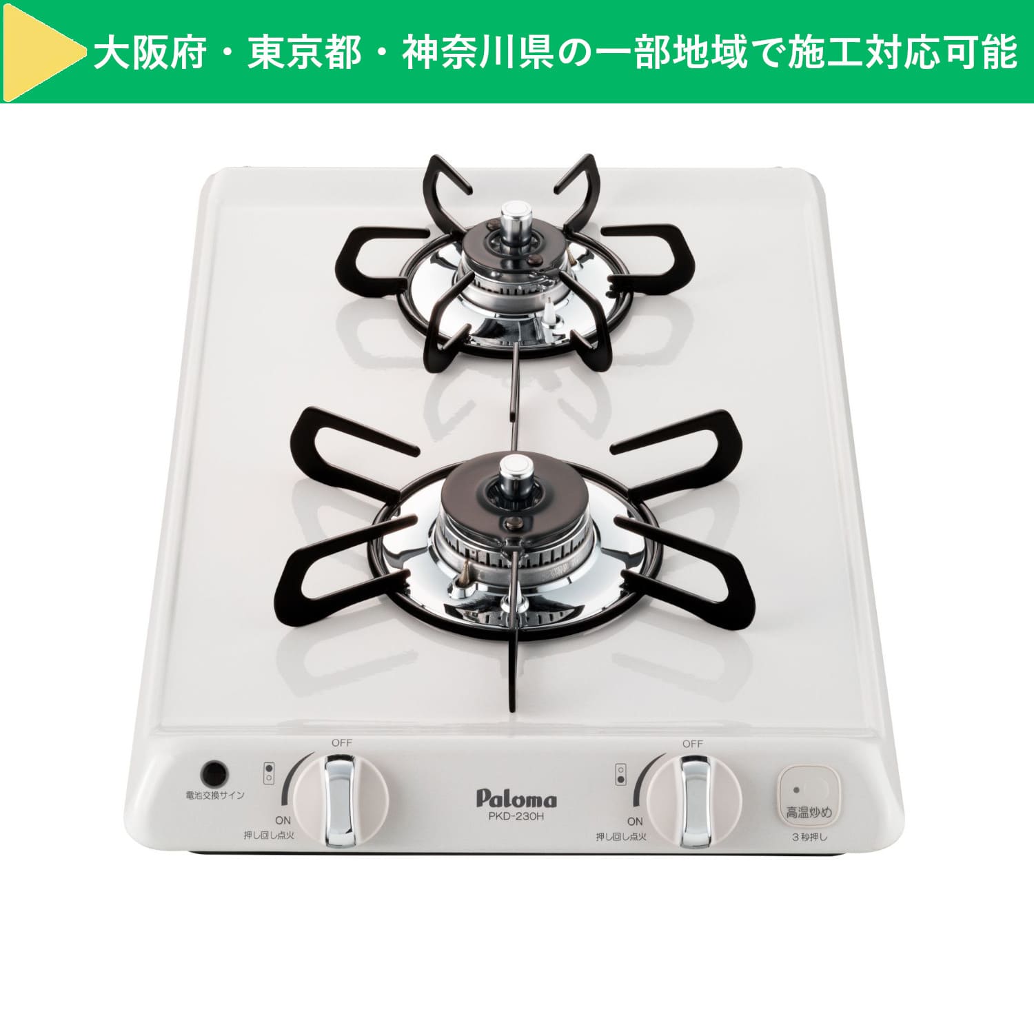 パロマ 【PKD-230H】 ビルトインコンロ コンパクトキッチンシリーズ 2