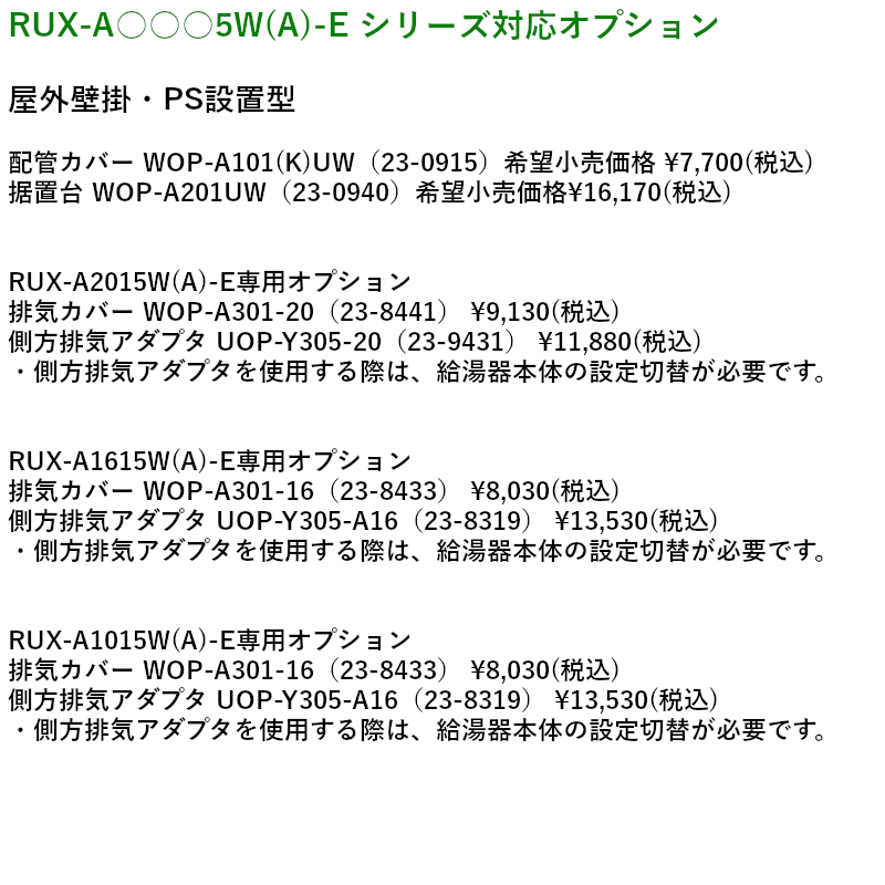 ʥ RUX-A1015W(A)-E  10 Rinnai