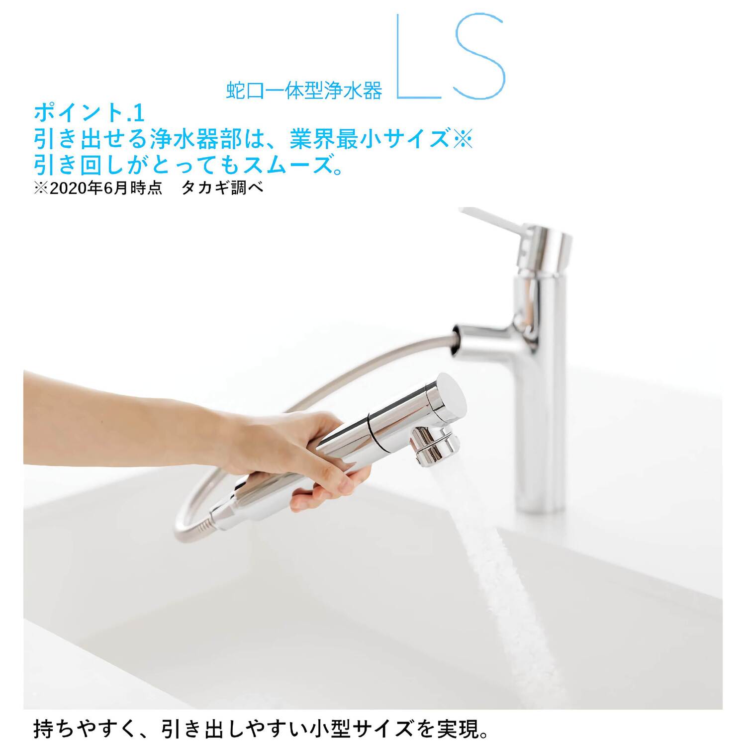 タカギ 【LS106MN-NNBN】 蛇口一体型浄水器 LS シングルレバー混合栓