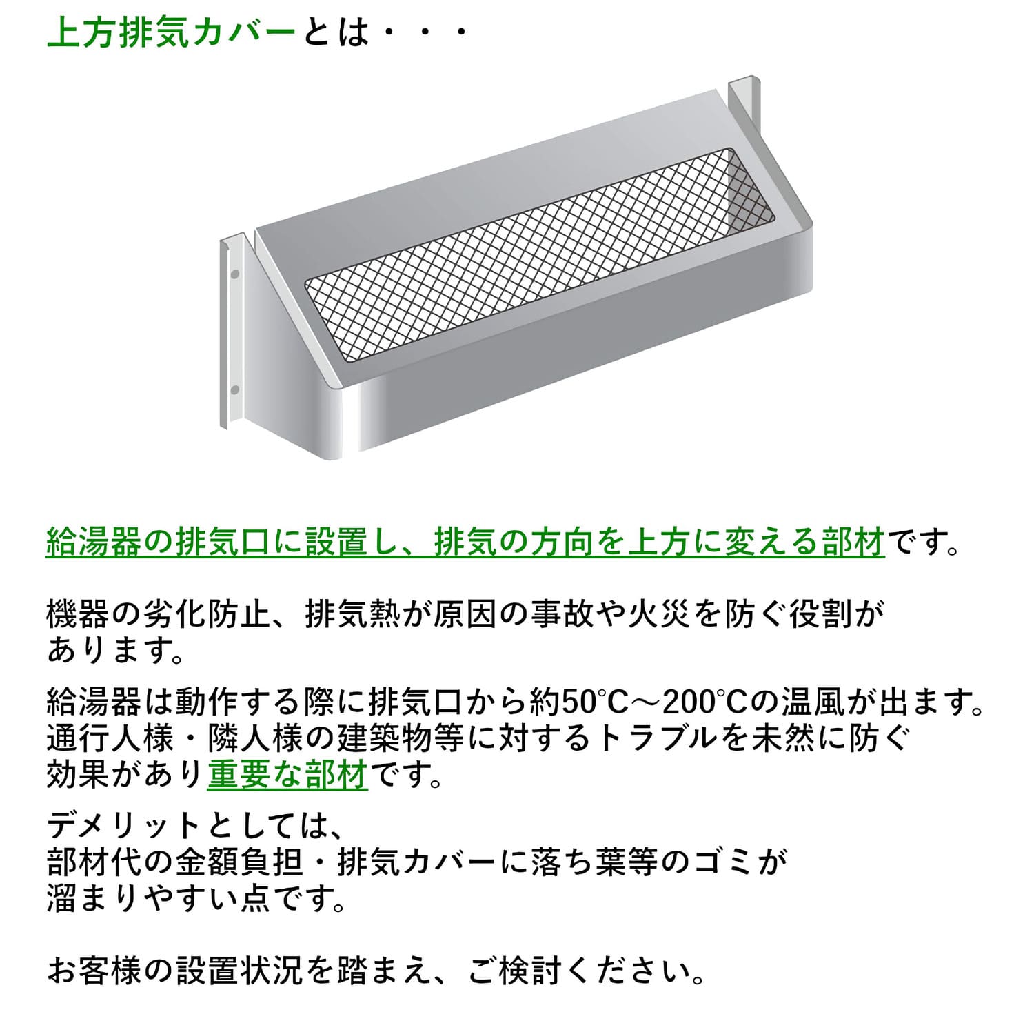 パロマ 【HKFAK-8】 上方排気カバー Paloma