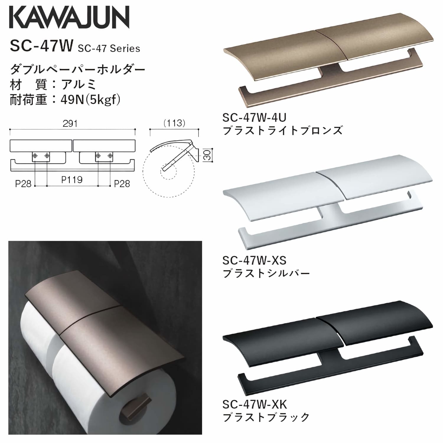 カワジュン 【SC-47W-4U】 ダブルペーパーホルダー ブラスト