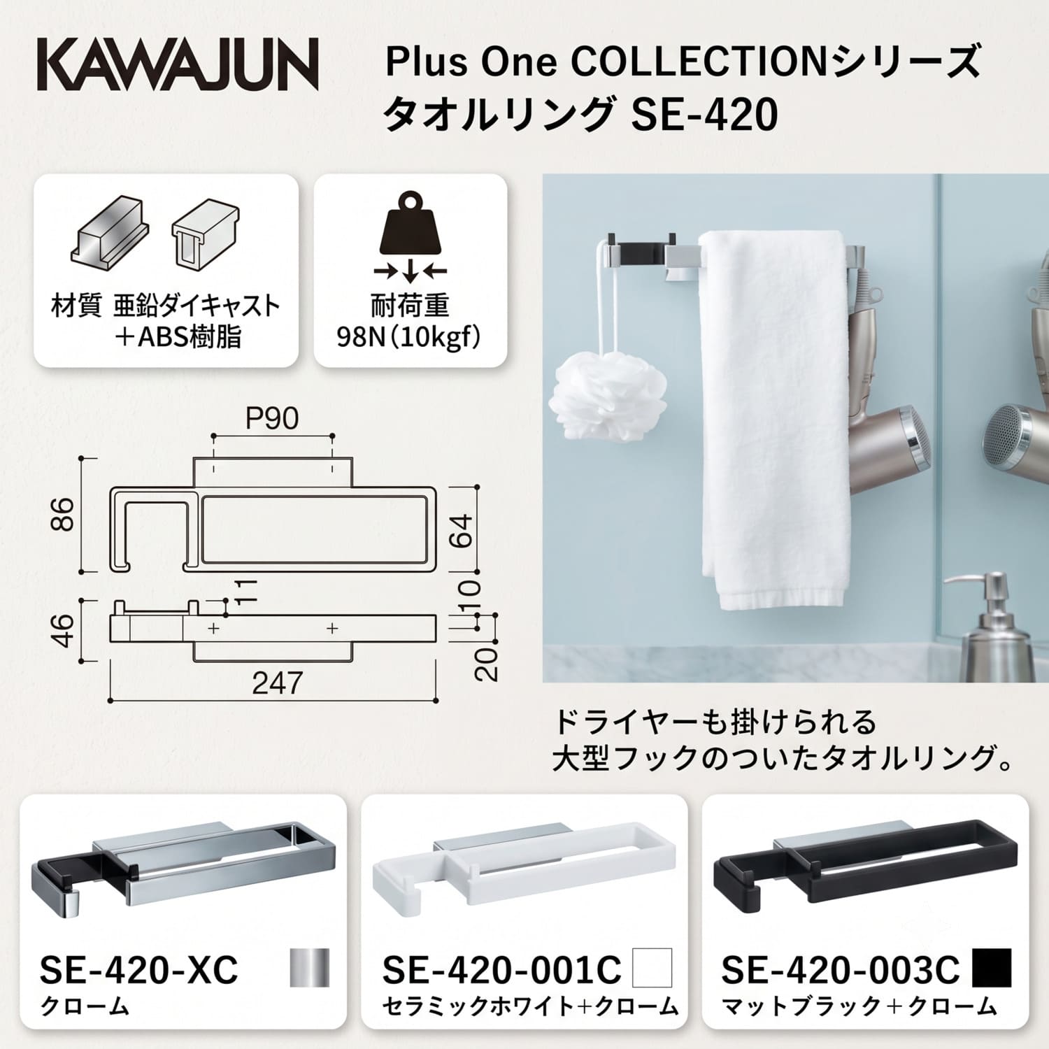 カワジュン 【SE-420-003C】 タオルリング マットブラック＋クローム