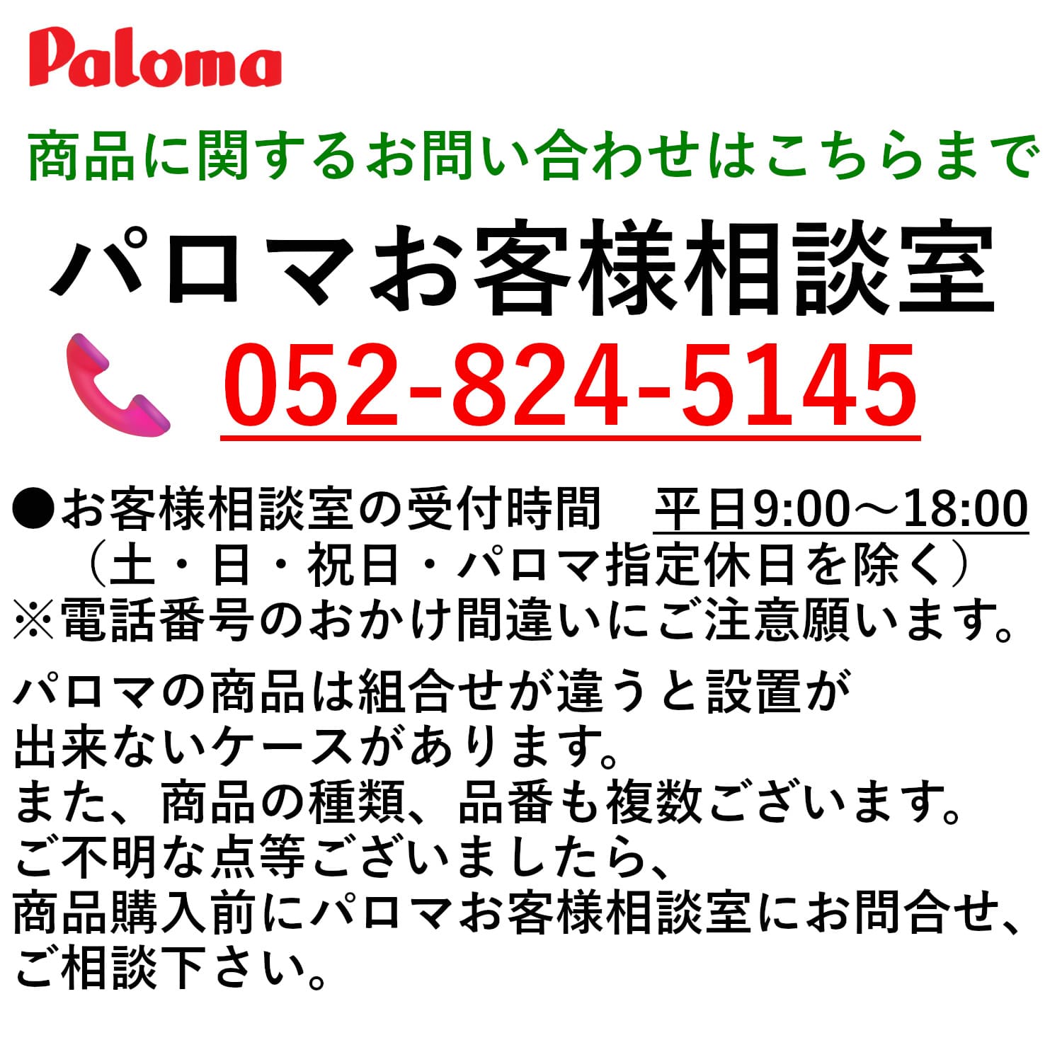 パロマ 【L25】 側方排気カバー Paloma