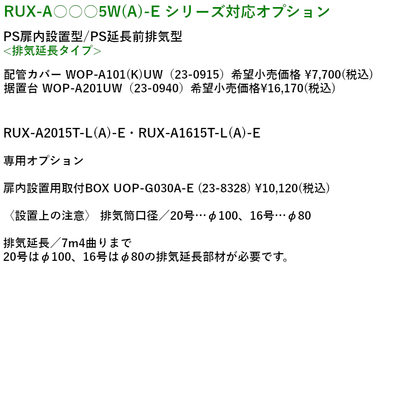 ʥ RUX-A1615T-L(A)-E  16 PSַ/PSĹӵ Rinnai