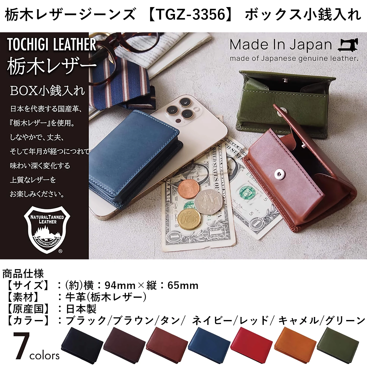 栃木レザージーンズ 【TGZ-3356】 ボックス小銭入れ 国産牛革
