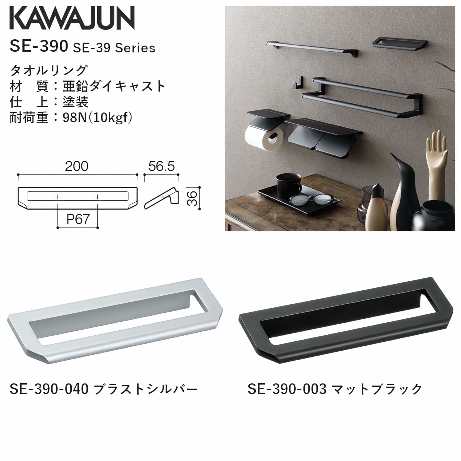 新品未使用品KAWAJUN タオルレール SE-392 マットブラック SE-392