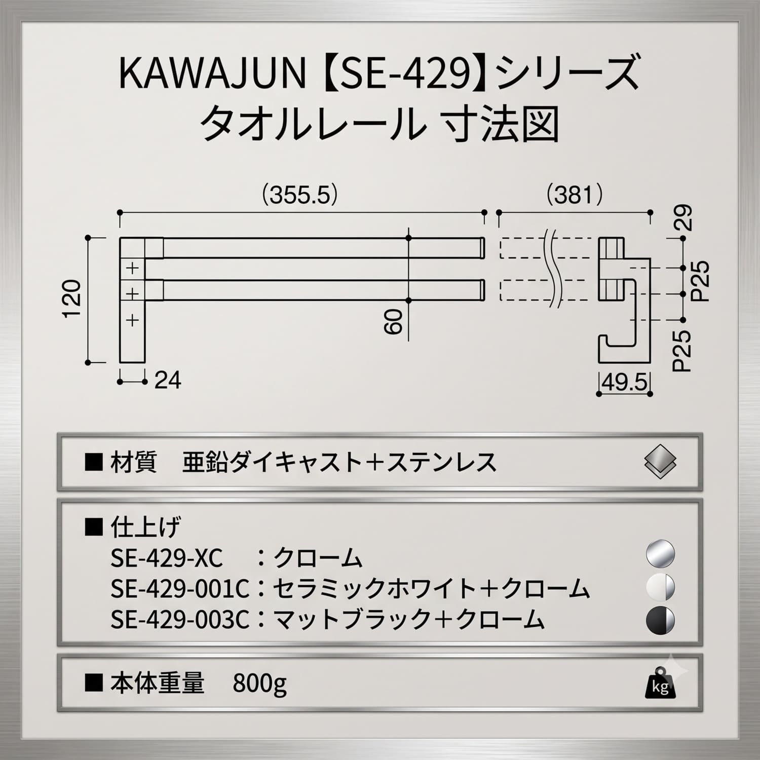 カワジュン 【SE-429-XC】 タオルレール クローム KAWAJUN