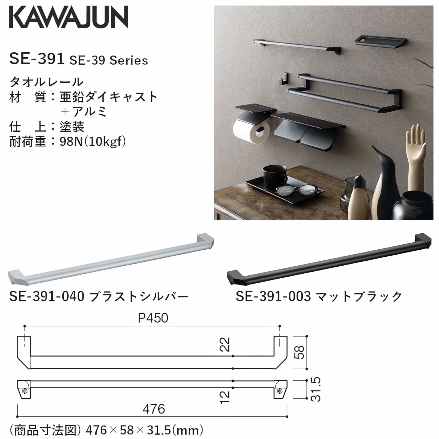 カワジュン 【SE-391-003】 タオルレール マットブラック KAWAJUN