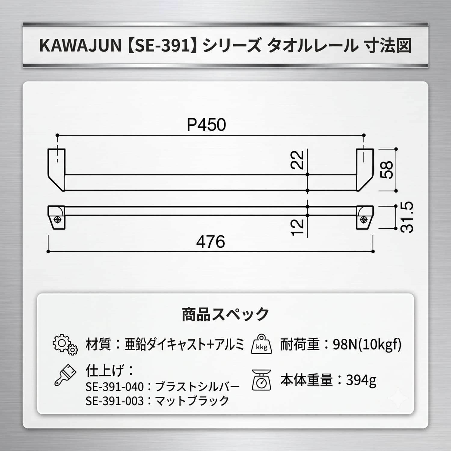 カワジュン 【SE-391-003】 タオルレール マットブラック KAWAJUN