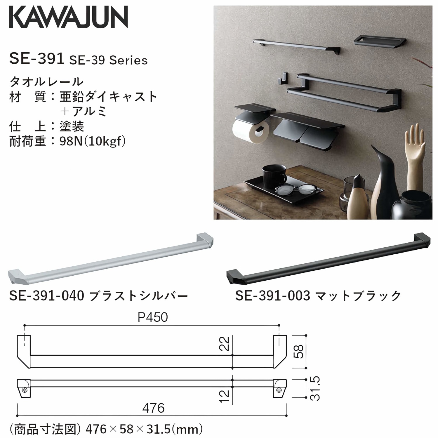 カワジュン 【SE-391-003】 タオルレール マットブラック KAWAJUN