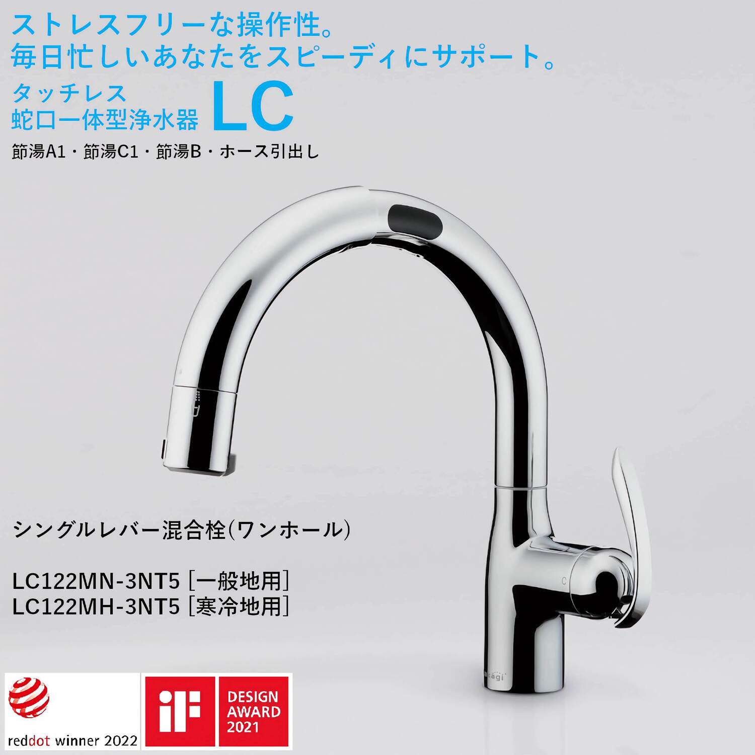 タカギ 【LC122MH-3NT5】 タッチレス蛇口一体型浄水器 シングルレバー