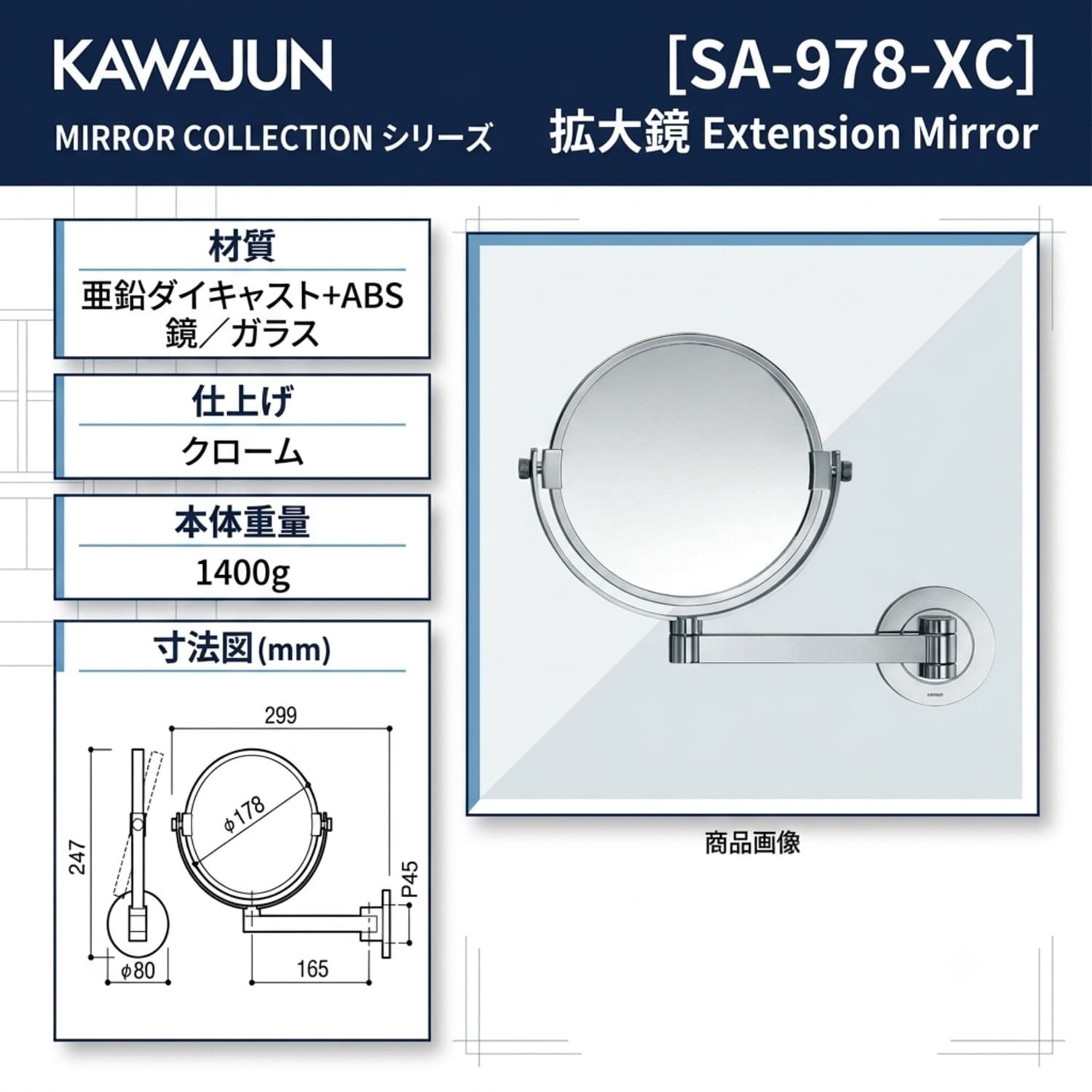 拡大鏡 SA-978 カワジュン 【SA-978-XC】 拡大鏡 Extension Mirror KAWAJUN