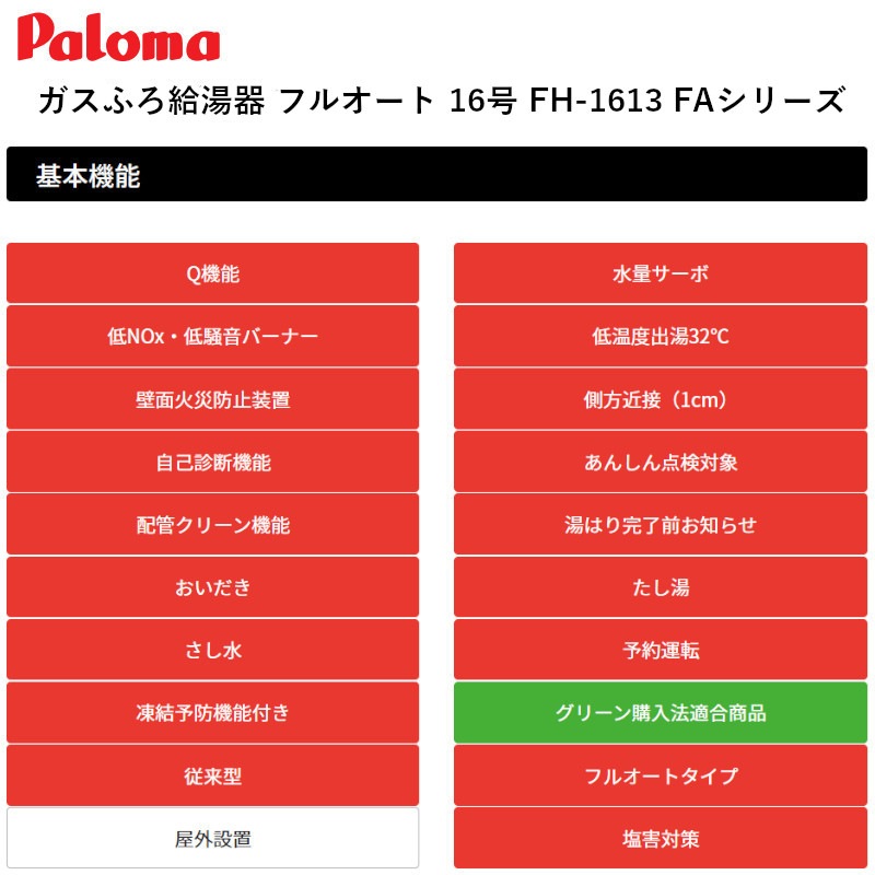 ѥ FH-1613FATL դ 16 ե륪 PSӵ Paloma