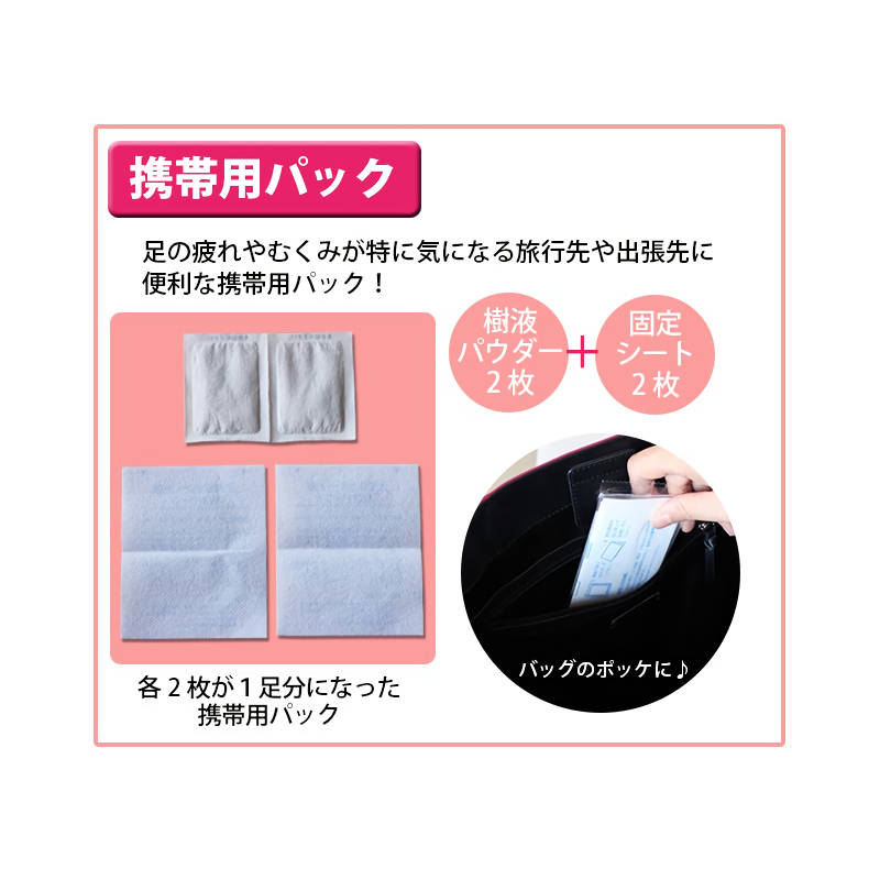 足裏樹液シート】 携帯用パック (300枚+60枚増量) 両足180回分