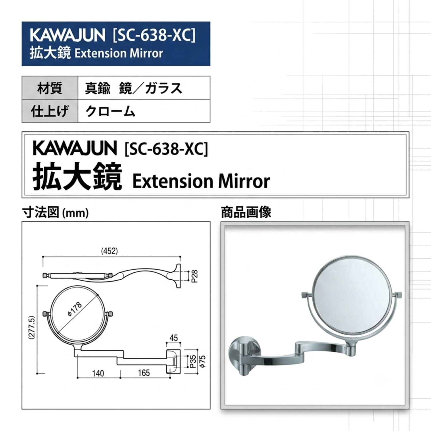 カワジュン 【SC-638-XC】 拡大鏡 Extension Mirror KAWAJUN