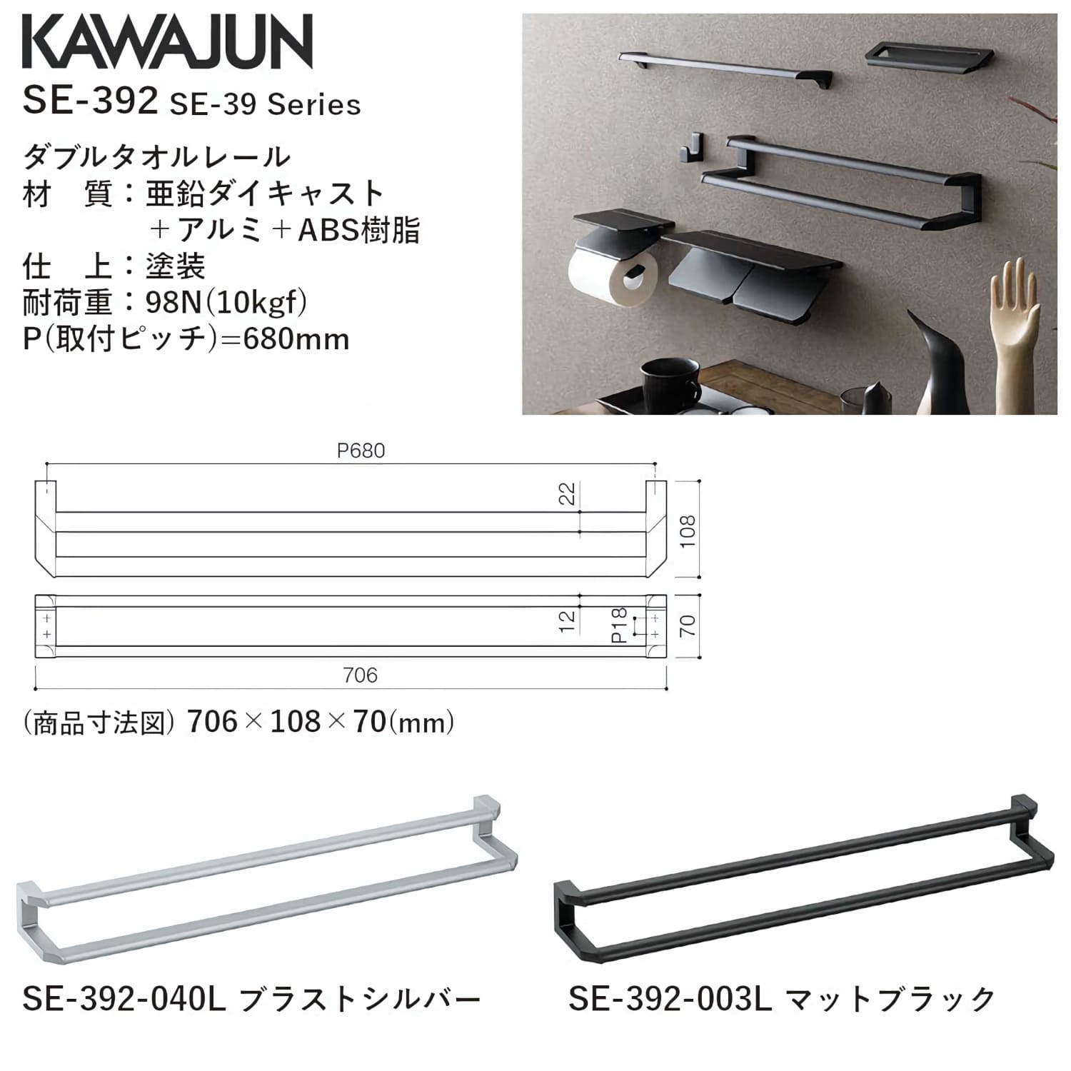 【新品未使用品】KAWAJUN タオルレール SE-392　マットブラック カワジュン 【SE-392-003L】 ダブルタオルレール マットブラック P=680