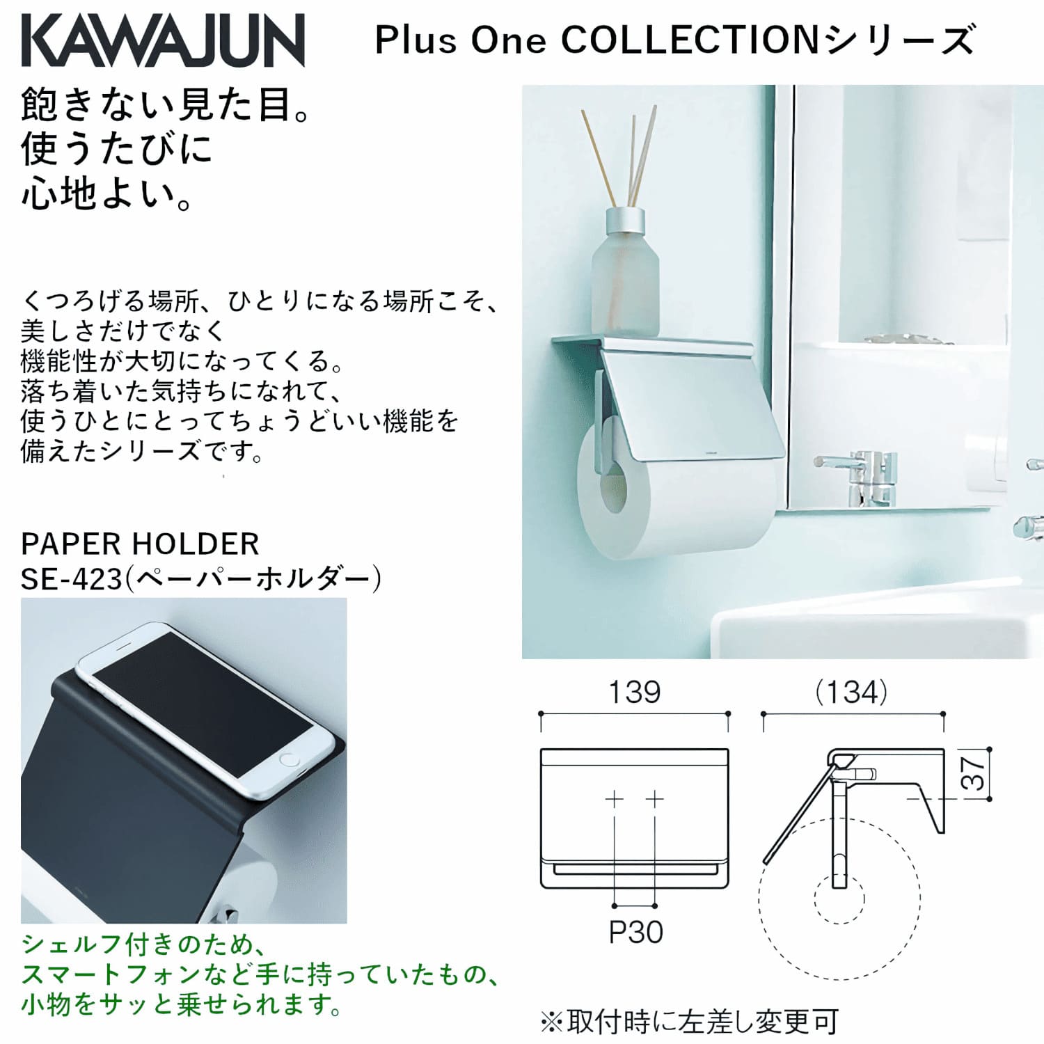 カワジュン 【SE-423-003C】 ペーパーホルダー マットブラック＋