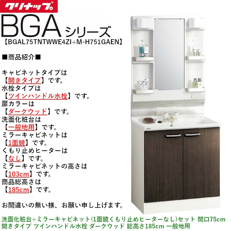 ʥå BGAL75TNTWWE4ZI+M-H751GAEN BGA꡼̲+ߥ顼ӥͥå(1̶ߤҡʤ)å ָ75cm  ĥϥɥ å ⤵185cm 