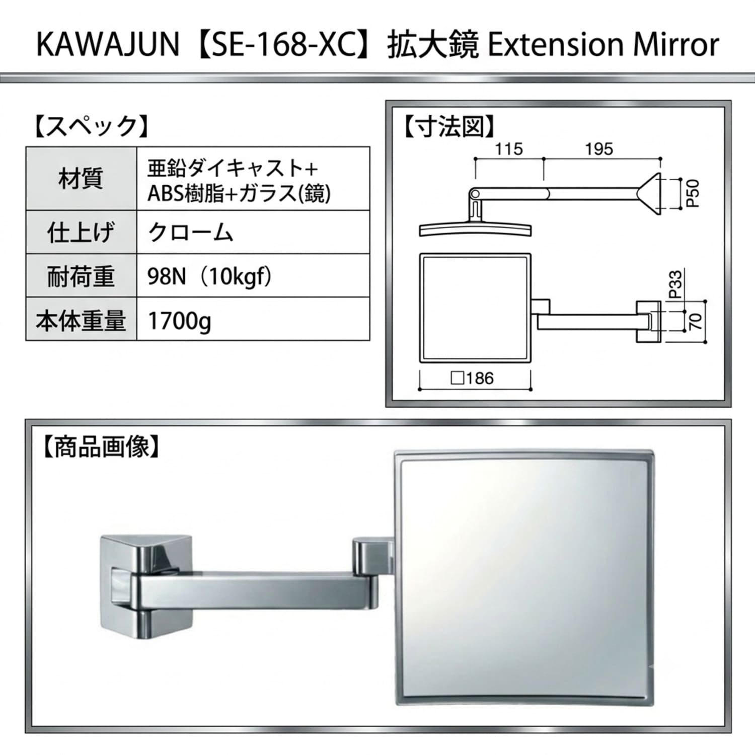 カワジュン 【SE-168-XC】 拡大鏡 Extension Mirror KAWAJUN
