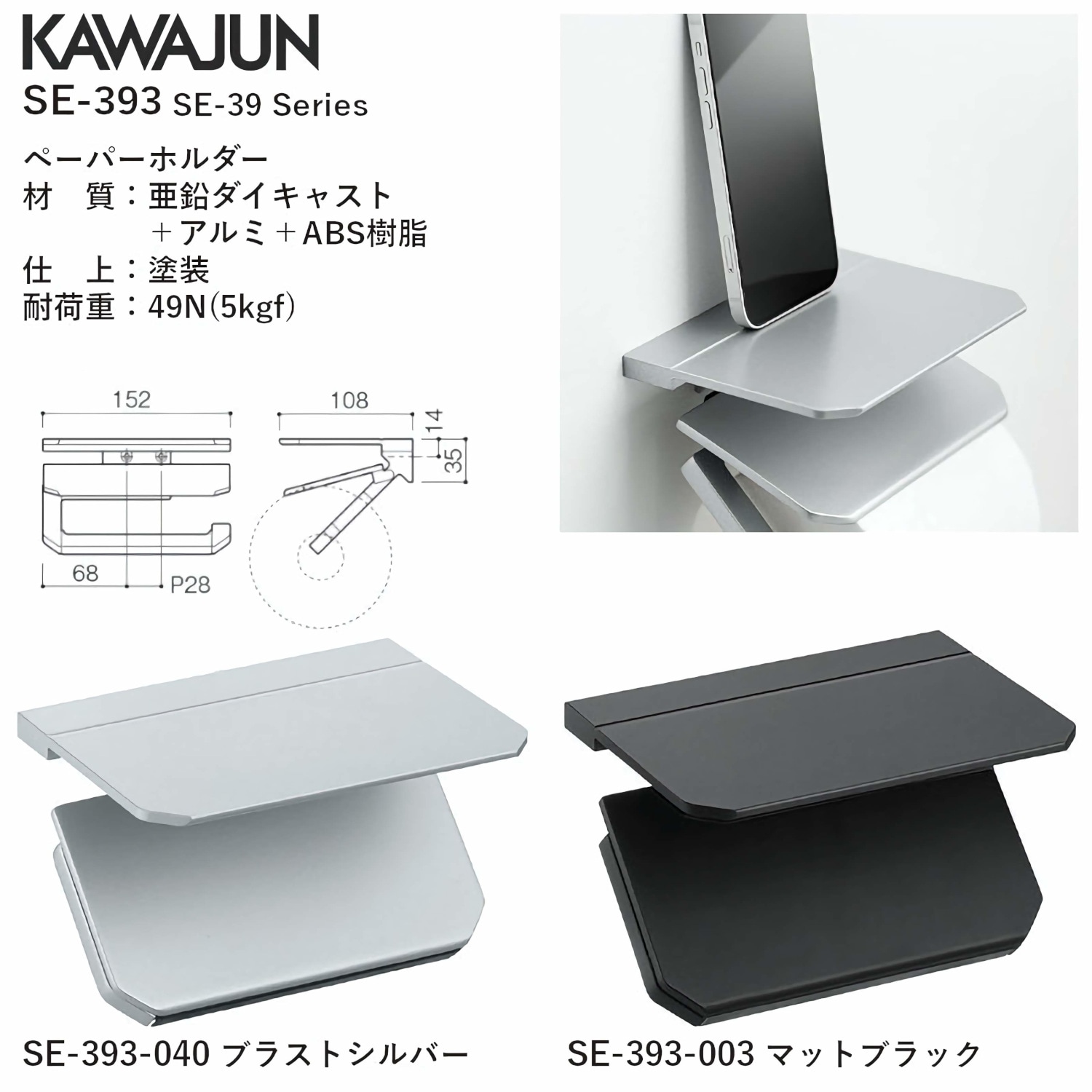 カワジュン 【SE-393-040】 ペーパーホルダー ブラストシルバー KAWAJUN