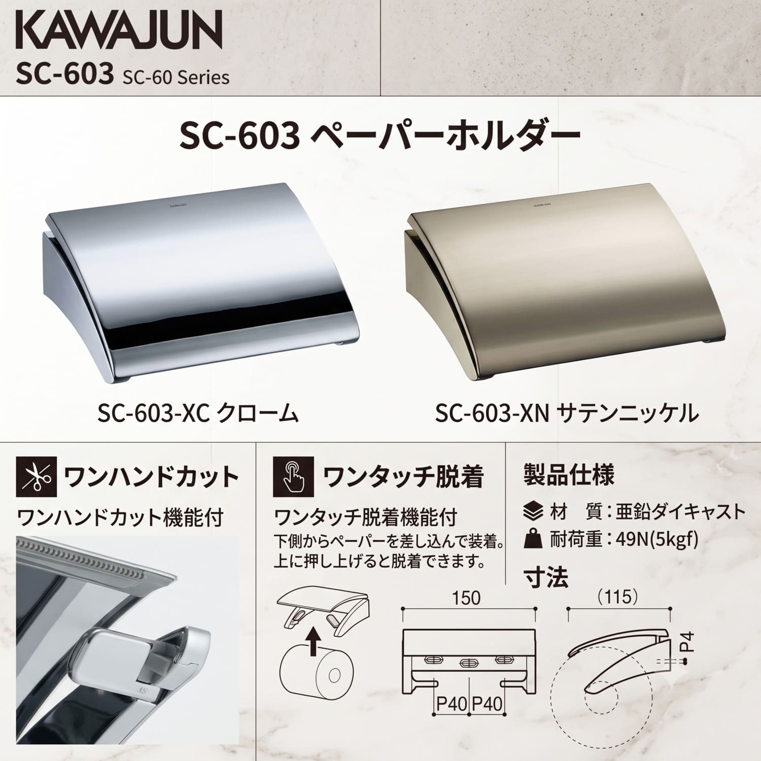 カワジュン 【SC-603-XN】 ペーパーホルダー サテンニッケル KAWAJUN