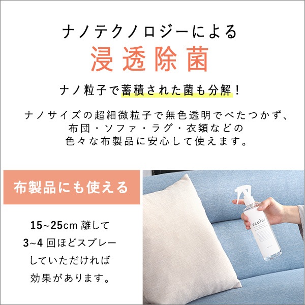 エコファ 【ECOFUR-V300】 ウィルス・細菌・シックハウス対策スプレー(300mlタイプ)