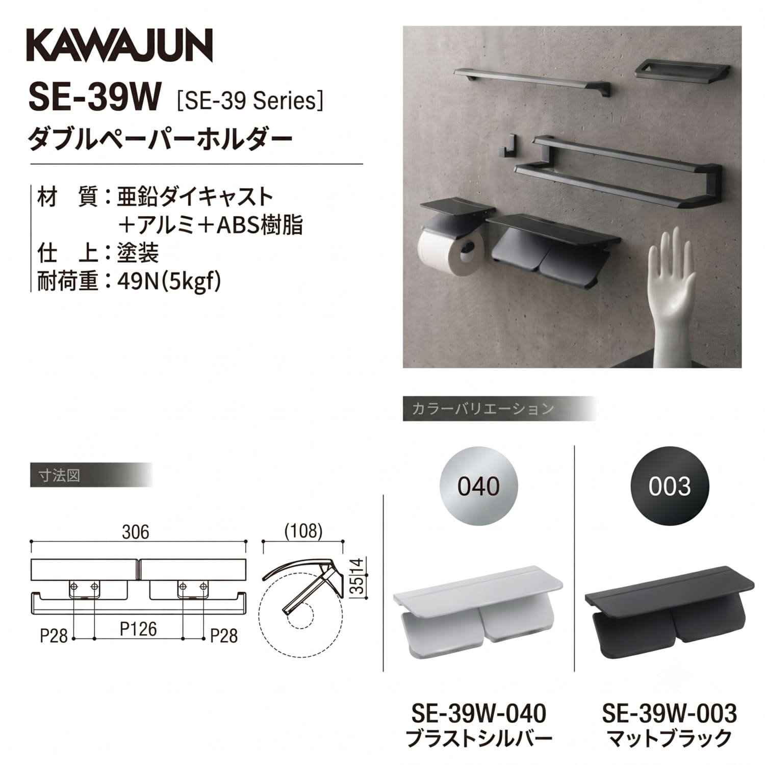 カワジュン 【SE-39W-040】 ダブルペーパーホルダー ブラストシルバー